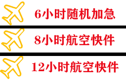 图木舒克唐王城航空运输快递公司,专业空运当天件